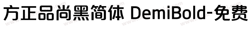 方正品尚黑简体 DemiBold字体转换